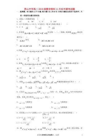 高二数学11月半期考试试题 理-人教版高二全册数学试题
