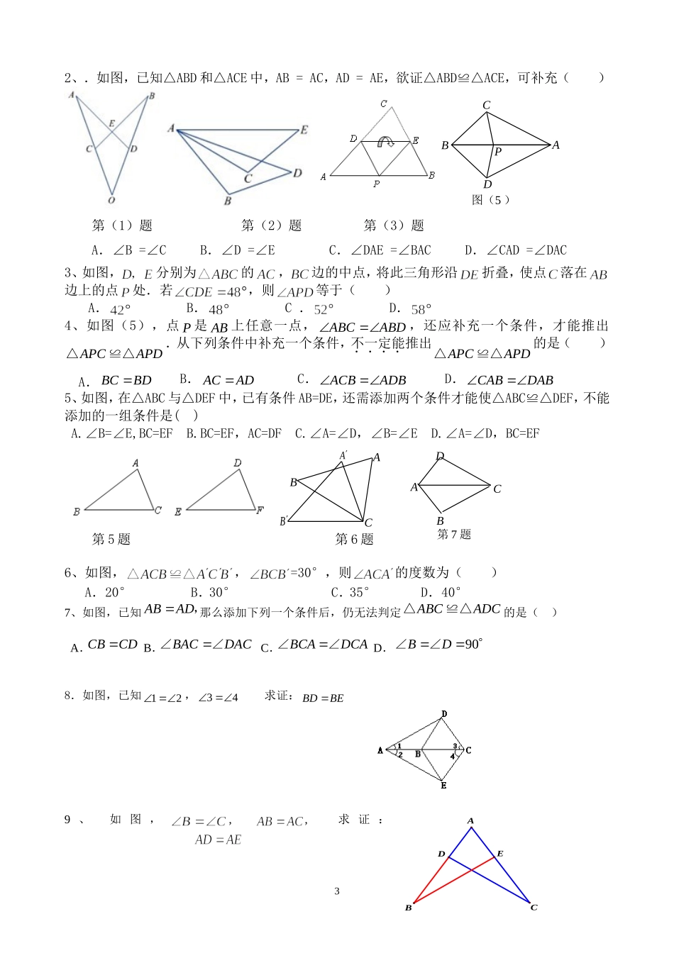 9.20全等三角形的判定(SAS)(1)_第3页