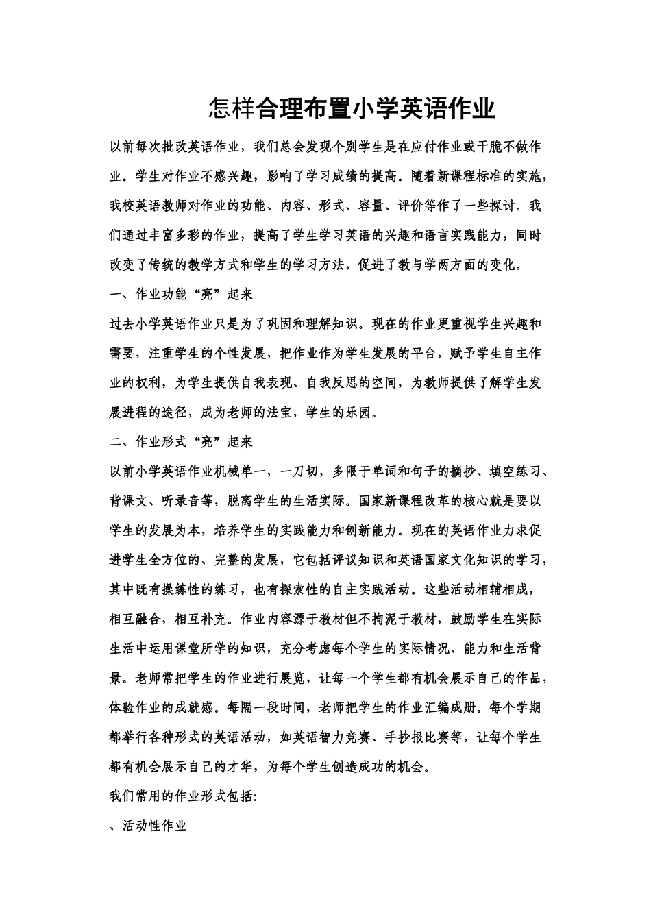 怎样合理布置小学英语作业_第1页