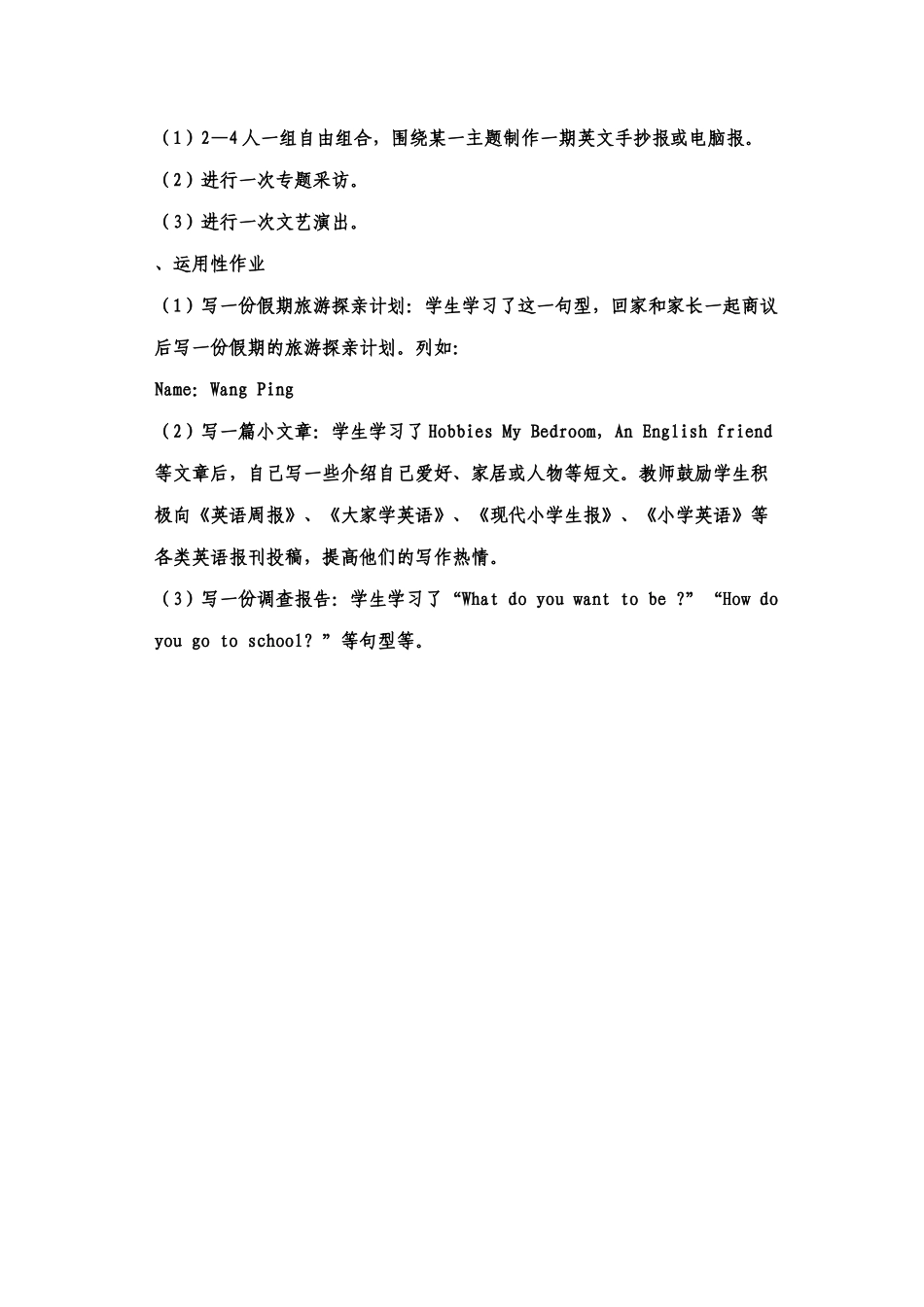 怎样合理布置小学英语作业_第2页