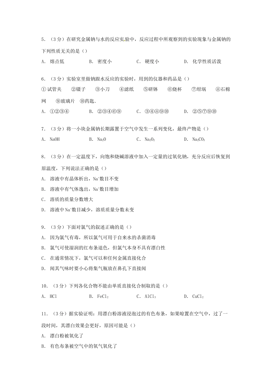 山东省潍坊一中高一化学上学期10月月考试卷（含解析）-人教版高一全册化学试题_第2页