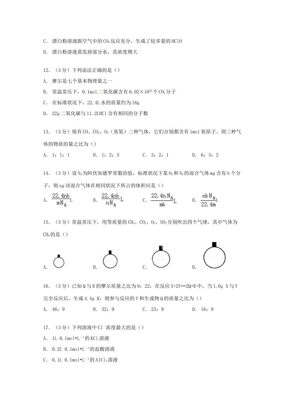 山东省潍坊一中高一化学上学期10月月考试卷（含解析）-人教版高一全册化学试题_第3页