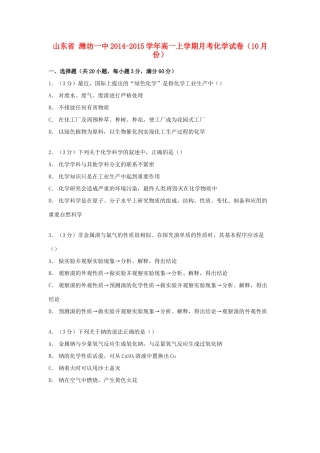 山东省潍坊一中高一化学上学期10月月考试卷（含解析）-人教版高一全册化学试题