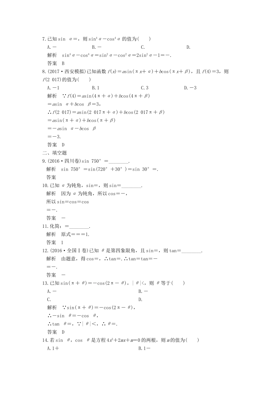 高考数学大一轮复习 第四章 三角函数、解三角形 第2讲 同角三角函数基本关系式与诱导公式练习 理 北师大版-北师大版高三全册数学试题_第2页