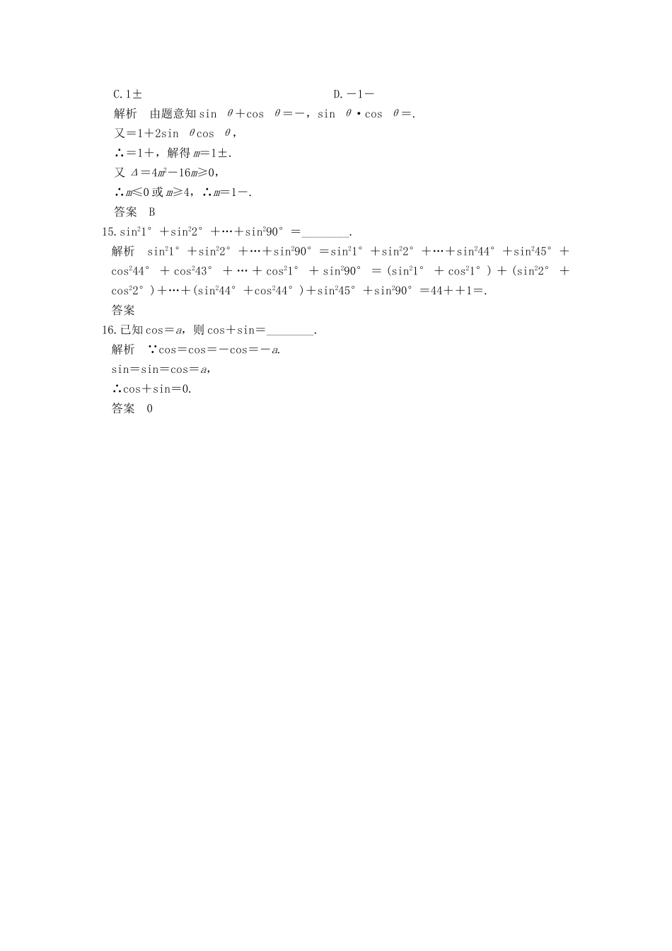 高考数学大一轮复习 第四章 三角函数、解三角形 第2讲 同角三角函数基本关系式与诱导公式练习 理 北师大版-北师大版高三全册数学试题_第3页