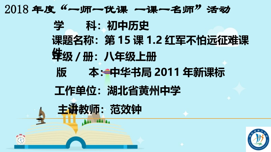 红军不怕远征难_第1页