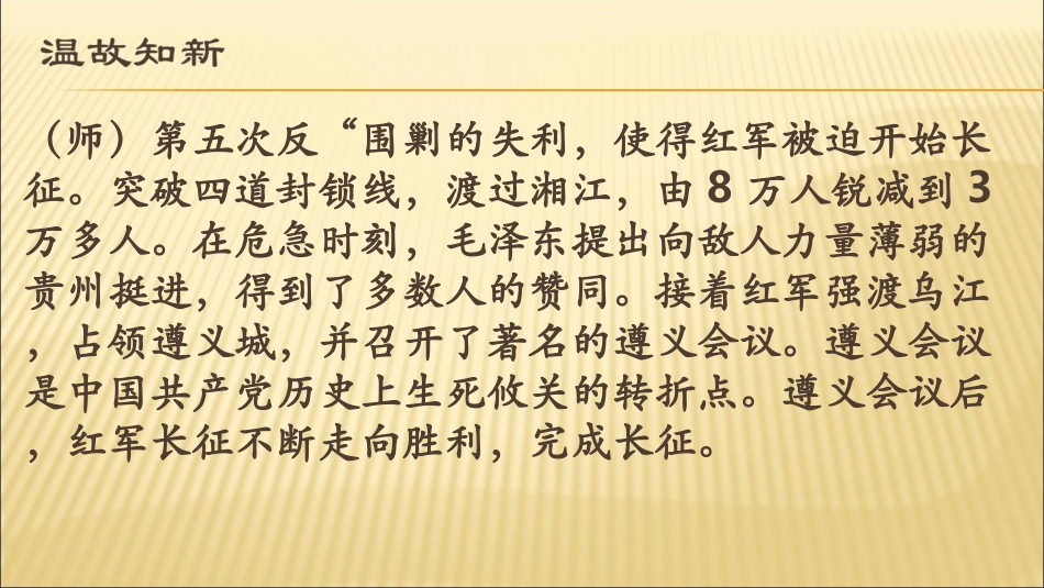 红军不怕远征难_第2页