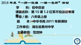 红军不怕远征难