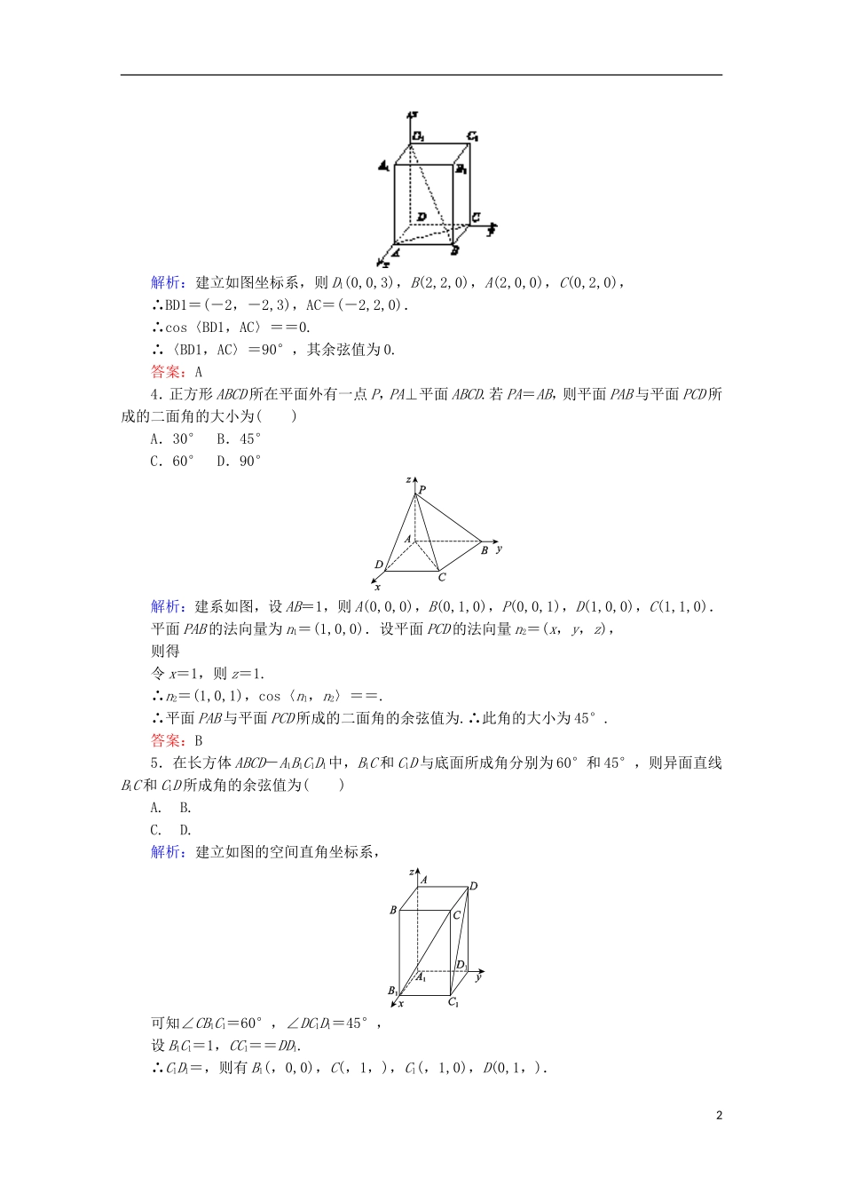 高中数学 第三章 空间向量与立体几何 课时作业（二十二）用向量方法求空间中的角 新人教B版选修2-1-新人教B版高二选修2-1数学试题_第2页