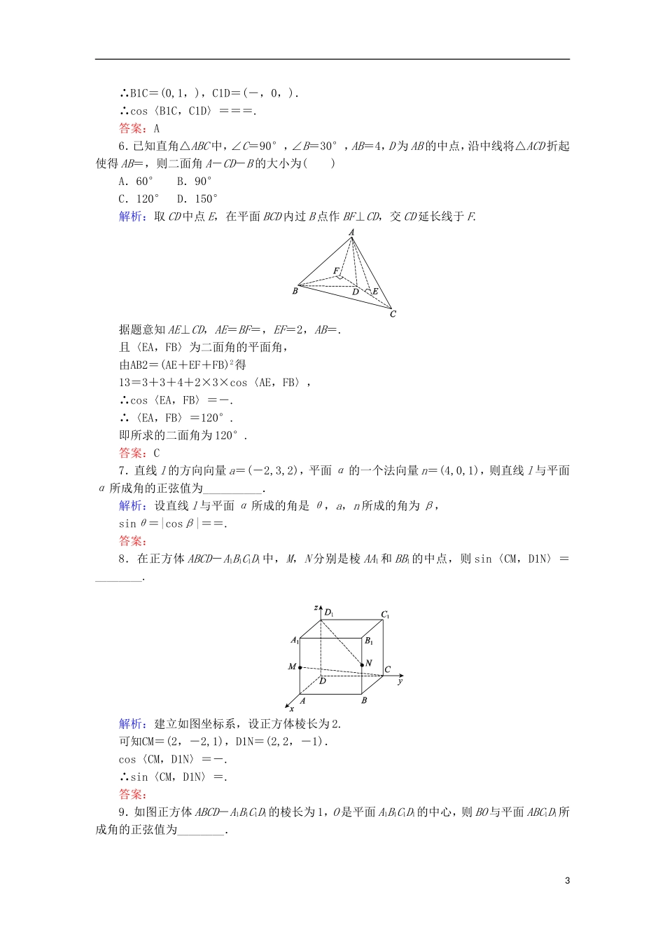 高中数学 第三章 空间向量与立体几何 课时作业（二十二）用向量方法求空间中的角 新人教B版选修2-1-新人教B版高二选修2-1数学试题_第3页