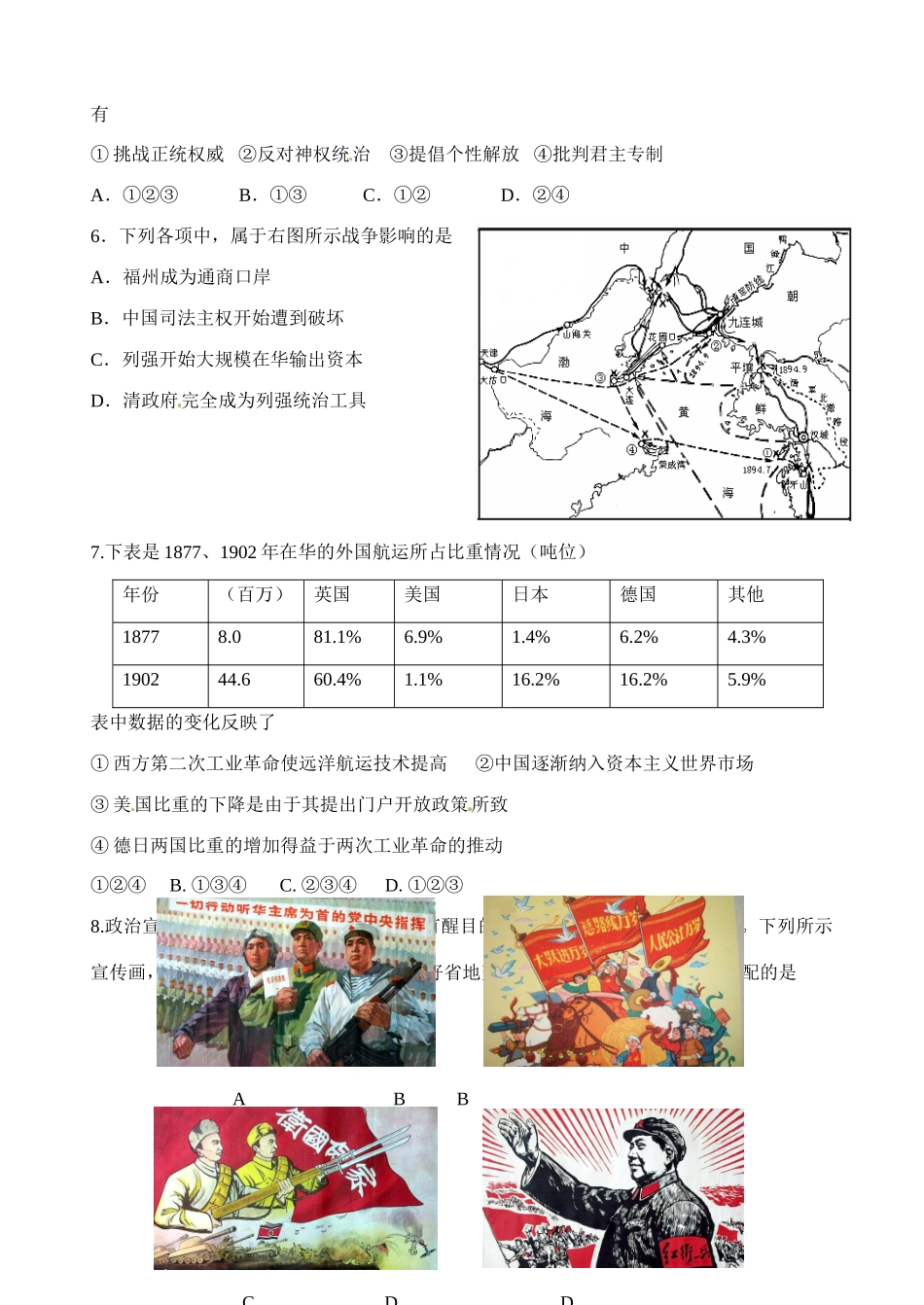 高考历史三轮冲刺阶段选择题 强化练习一-人教版高三全册历史试题_第2页