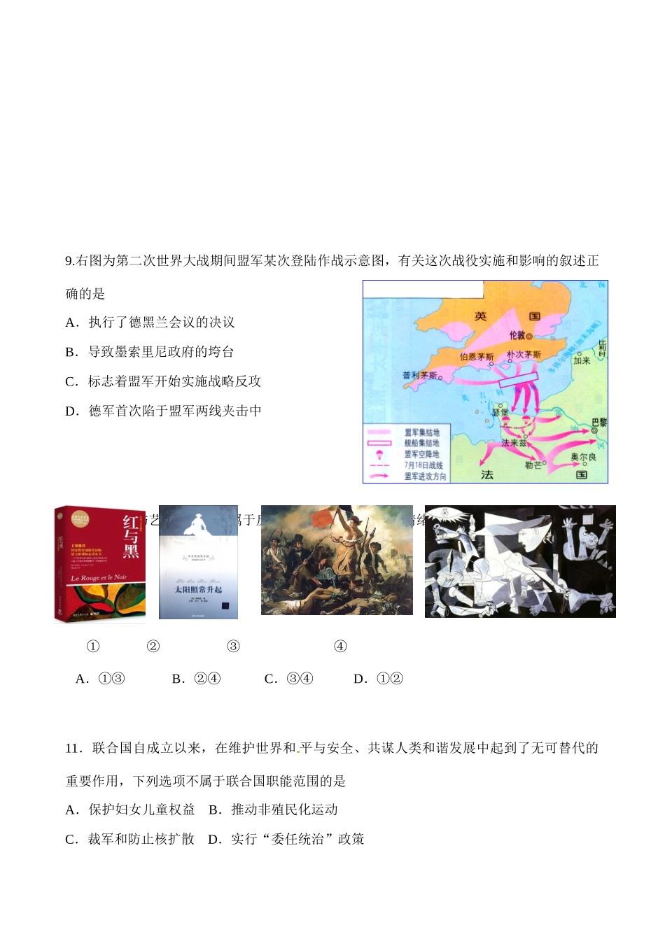 高考历史三轮冲刺阶段选择题 强化练习一-人教版高三全册历史试题_第3页