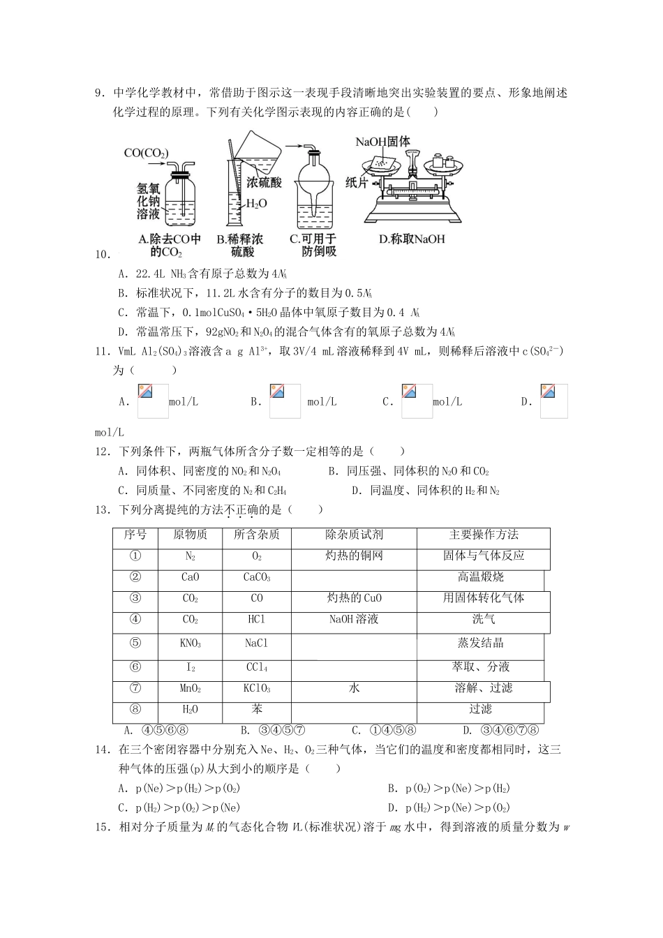 湖北省荆州市沙市区高一化学上学期第二次双周考试题-人教版高一全册化学试题_第2页