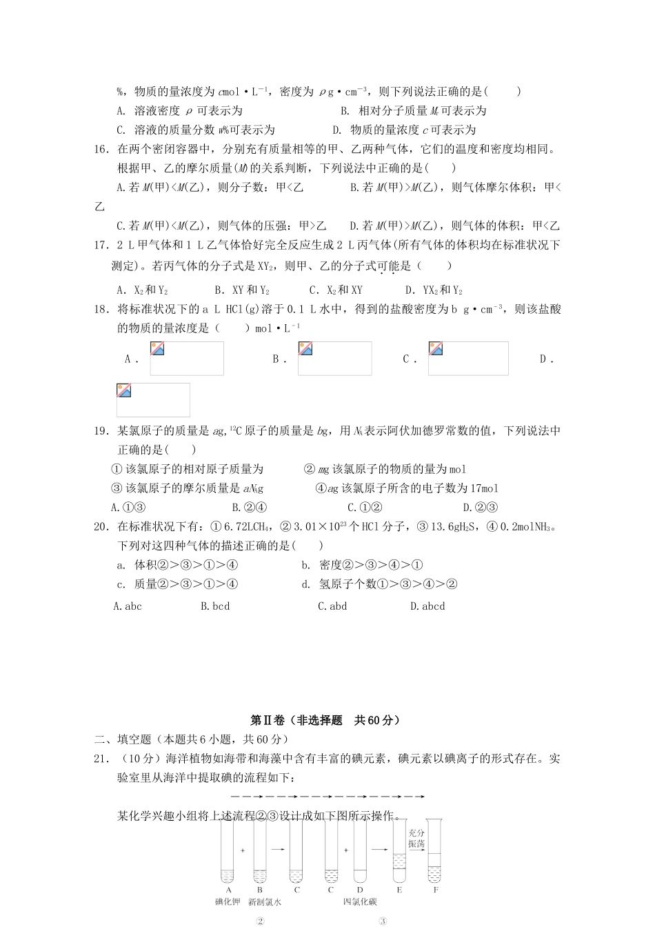 湖北省荆州市沙市区高一化学上学期第二次双周考试题-人教版高一全册化学试题_第3页
