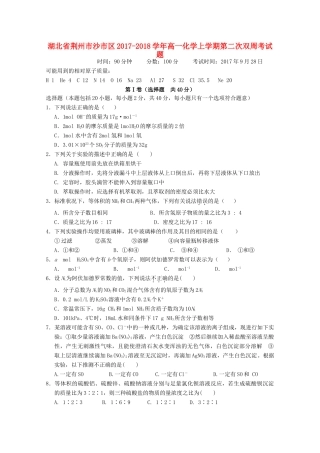 湖北省荆州市沙市区高一化学上学期第二次双周考试题-人教版高一全册化学试题