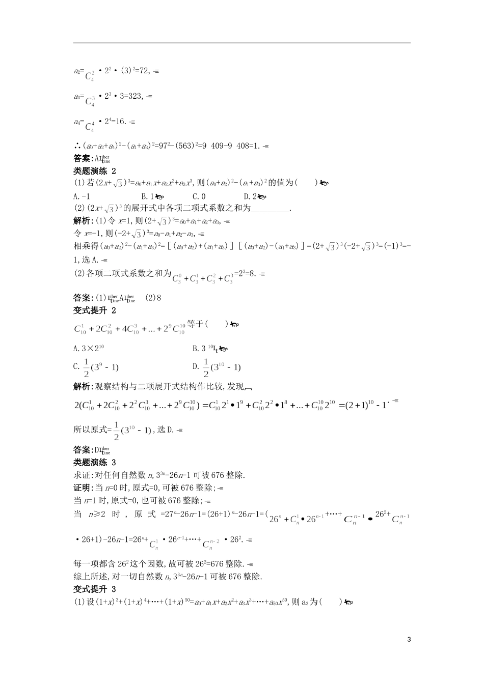 高中数学 第一章 计数原理 1.5 二项式定理课堂导学 苏教版选修2-3-苏教版高二选修2-3数学试题_第3页