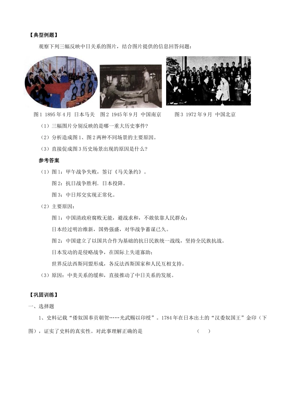 高考历史复习专题十九 中日关系_第3页