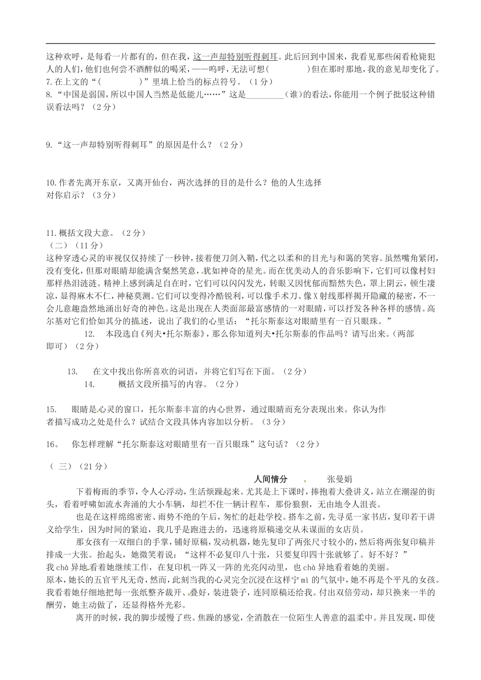 广东省八年级语文下册-第一单元综合测试卷(无答案)-新人教版_第2页
