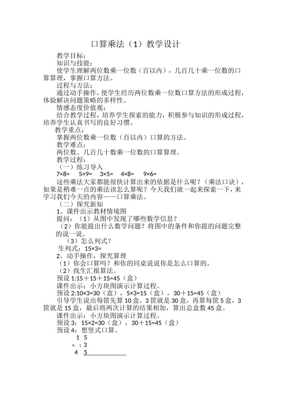 人教2011版小学数学三年级口算乘法(1)_第1页