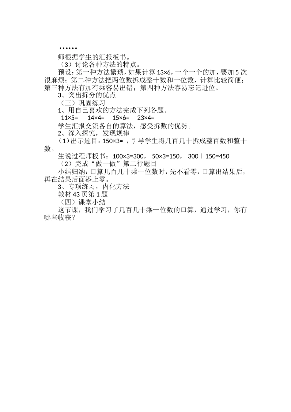 人教2011版小学数学三年级口算乘法(1)_第2页