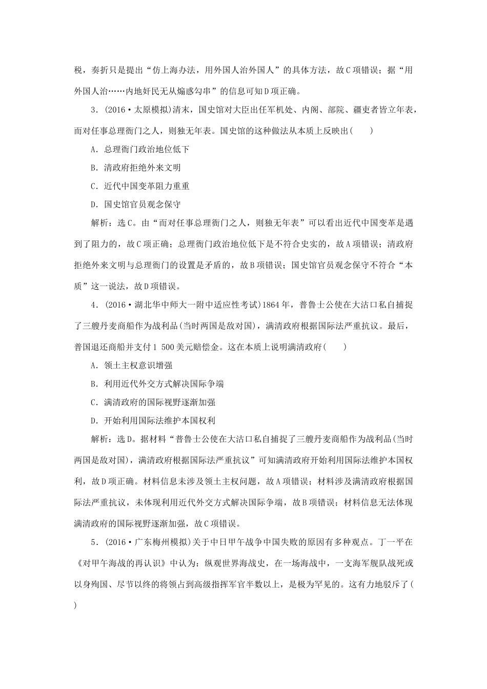 优化方案高考历史一轮复习 专题2 近代中国维护国家主权的斗争与近代民主革命 第3讲 列强入侵与民族危机和中国军民维护国家主权的斗争课后达标检测 人民版-人民版高三全册历史试题_第2页