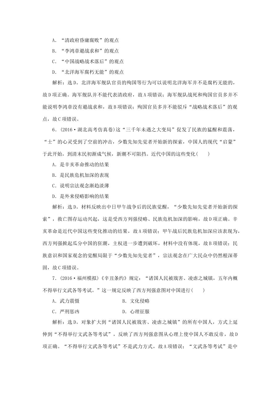 优化方案高考历史一轮复习 专题2 近代中国维护国家主权的斗争与近代民主革命 第3讲 列强入侵与民族危机和中国军民维护国家主权的斗争课后达标检测 人民版-人民版高三全册历史试题_第3页
