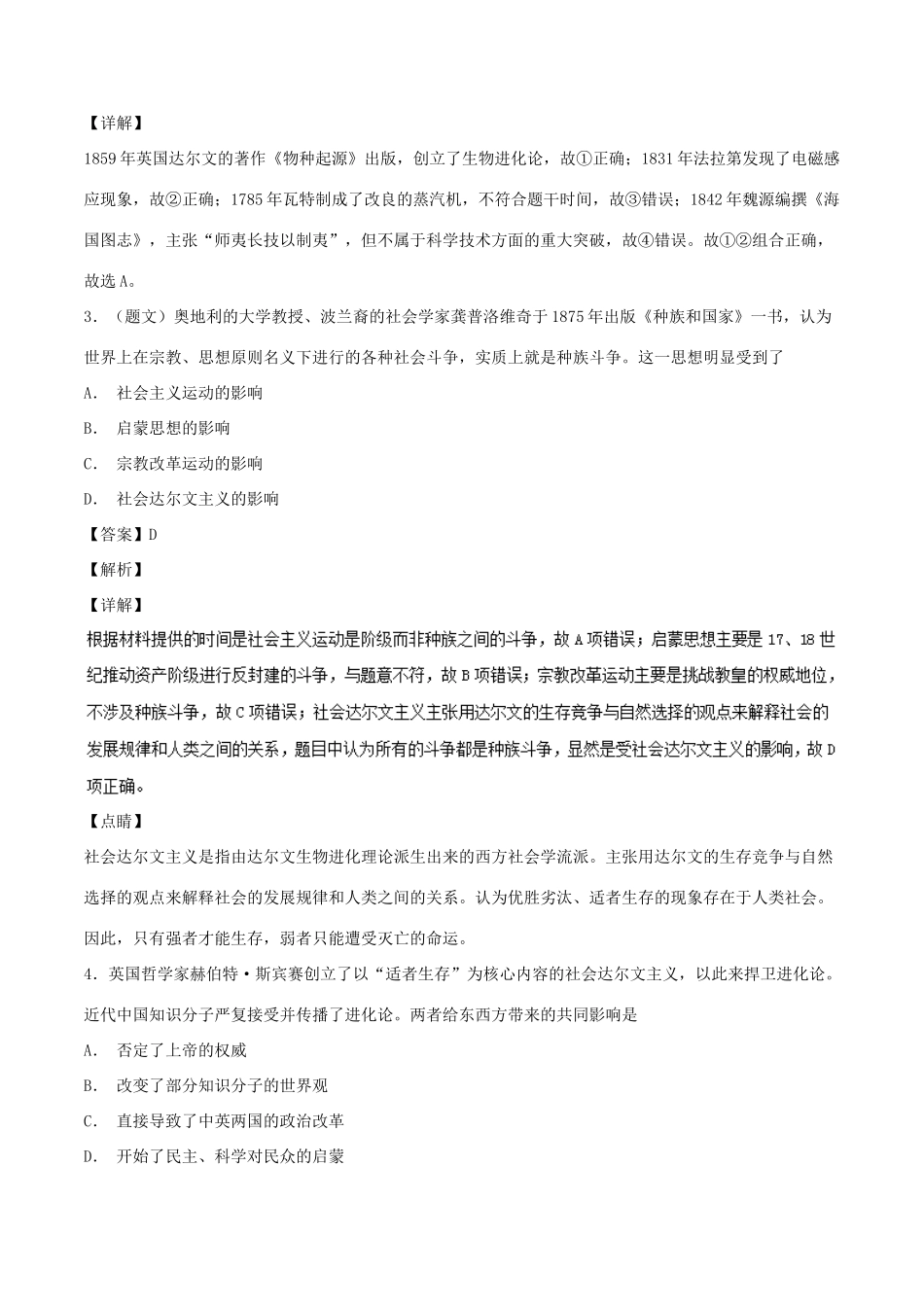 高中历史 第4单元 近代以来世界的科学发展历程 第12课 破解生命起源之谜（练）新人教版必修3-新人教版高一必修3历史试题_第2页