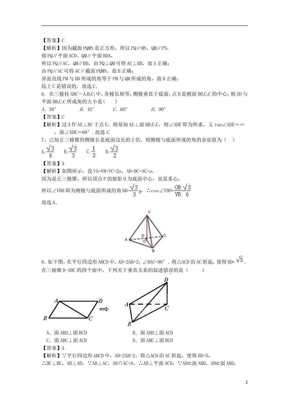 高中数学 第二章 点、直线、平面之间的位置关系复习检测 新人教A版必修2-新人教A版高二必修2数学试题_第2页