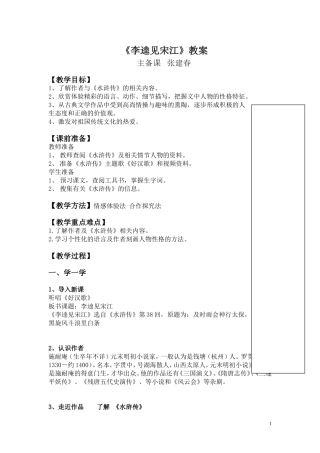 李逵见宋江备课