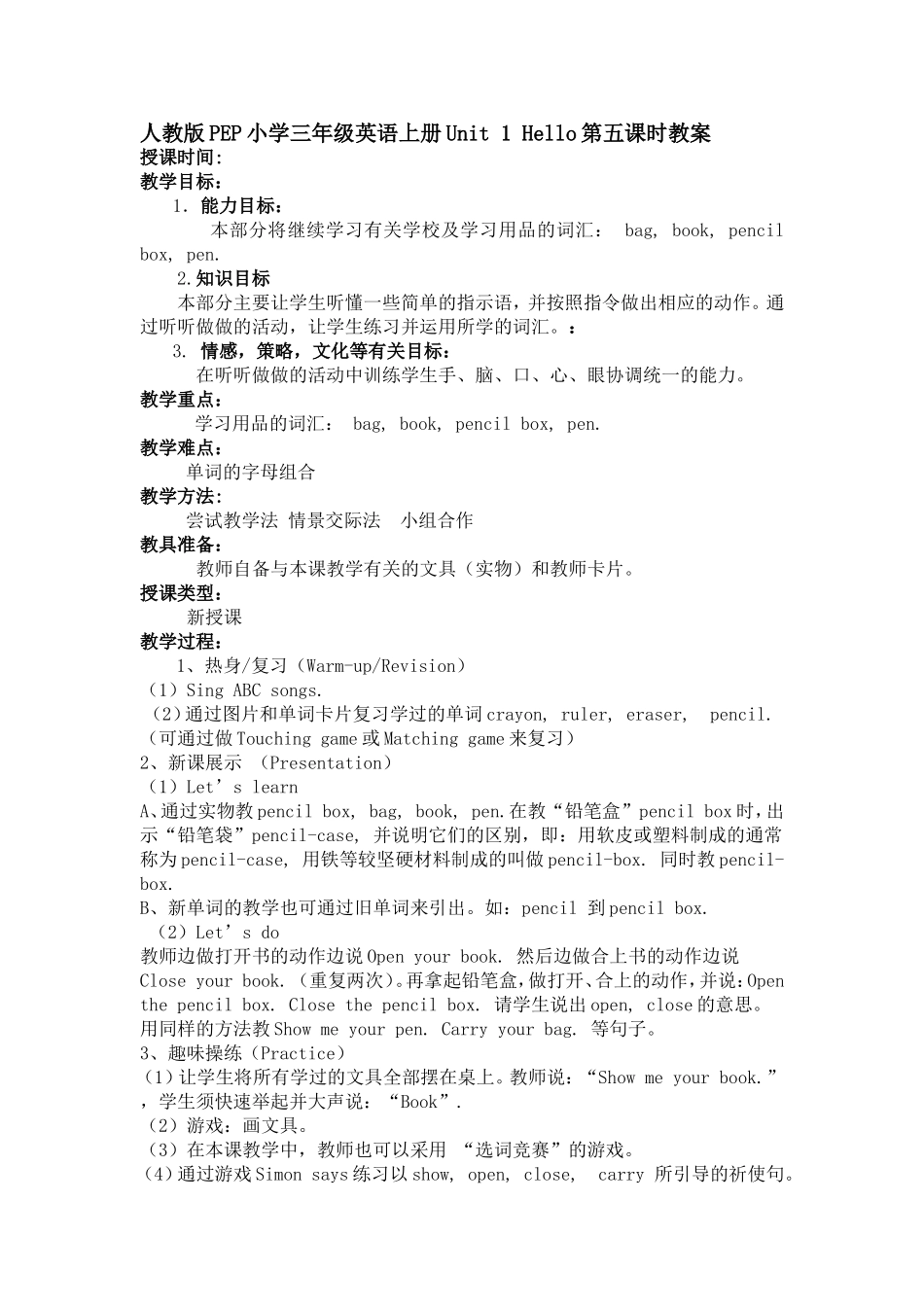 人教版PEP小学三年级英语上册Unit-1-Hello第五课时教案_第1页