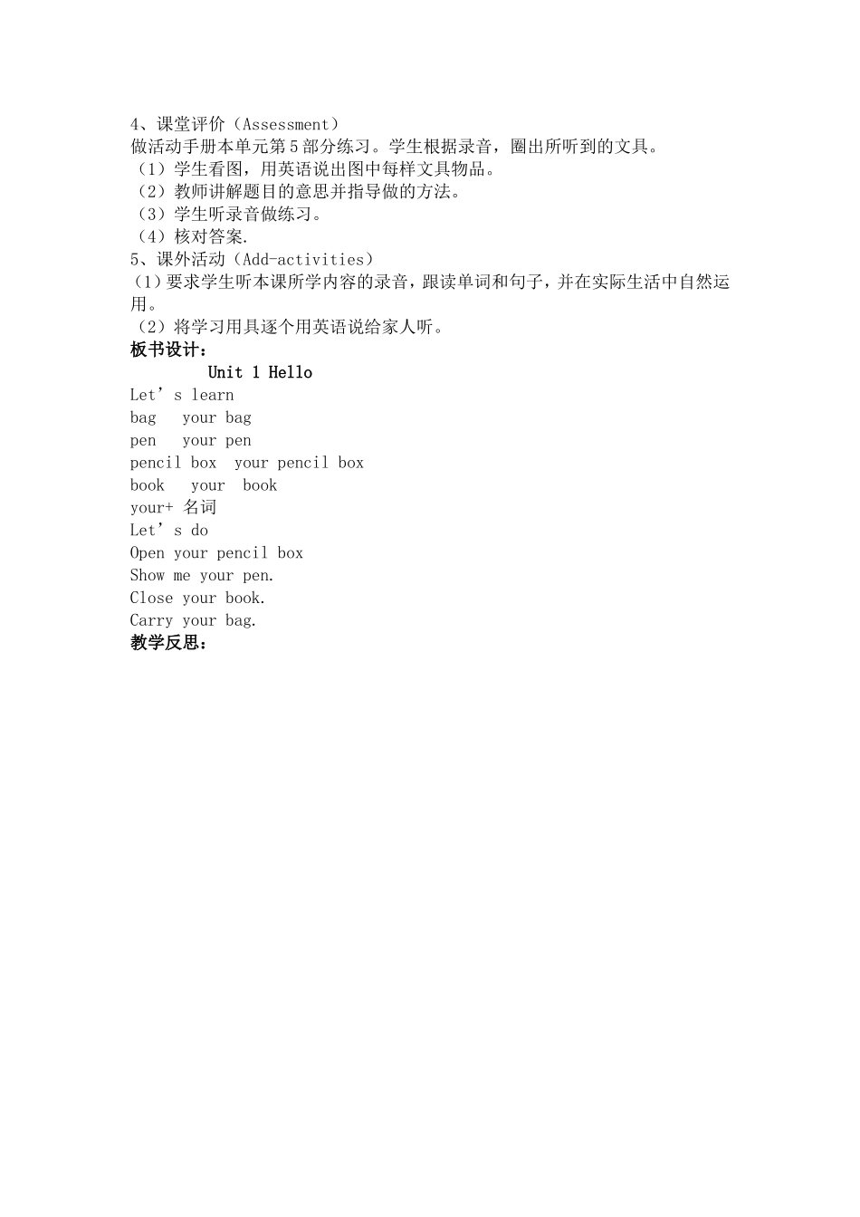 人教版PEP小学三年级英语上册Unit-1-Hello第五课时教案_第2页