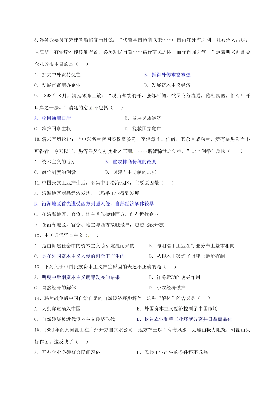 河北省张家口一中高一历史 专题二《近代中国民族工业的兴起》同步练习_第2页
