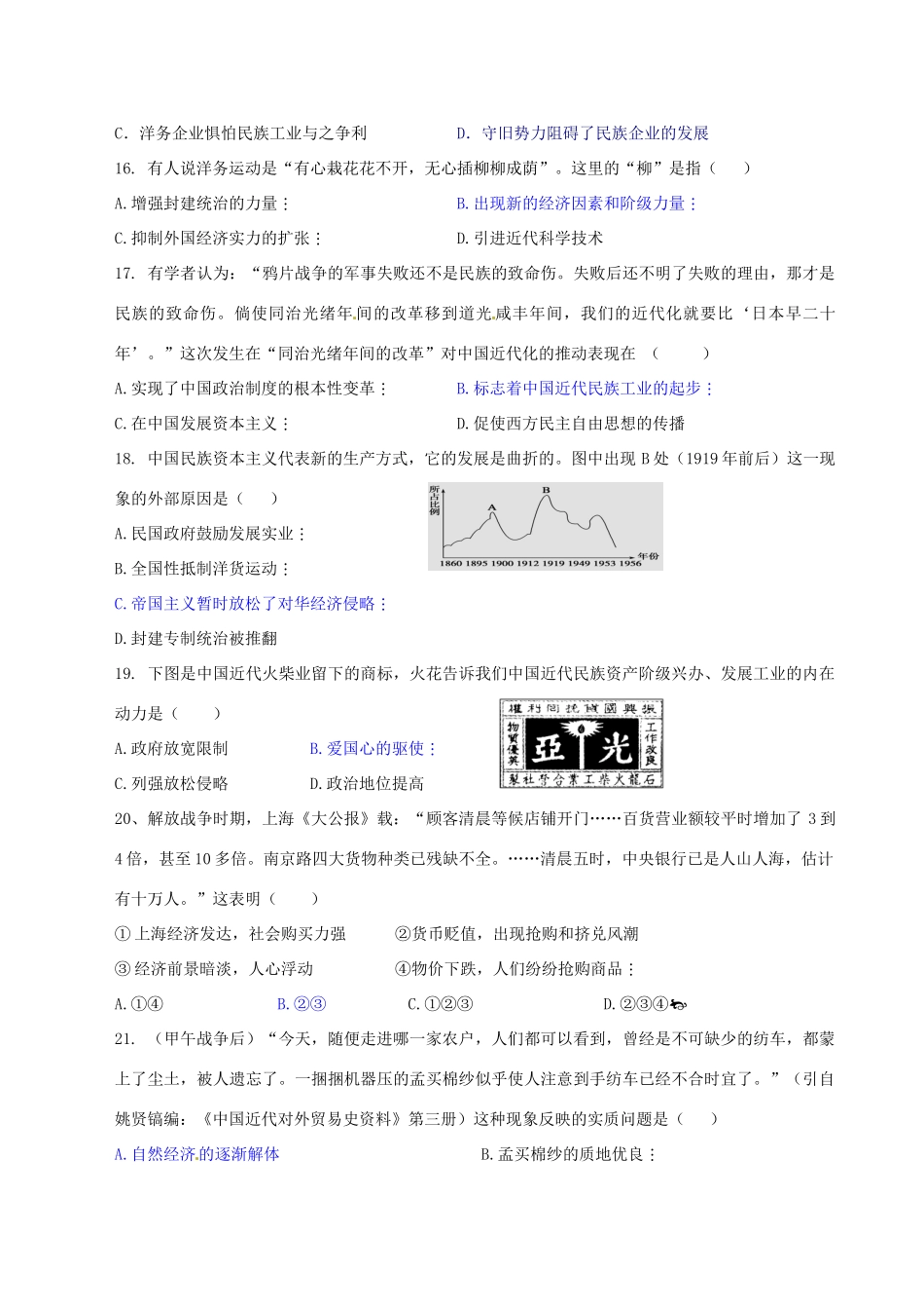 河北省张家口一中高一历史 专题二《近代中国民族工业的兴起》同步练习_第3页
