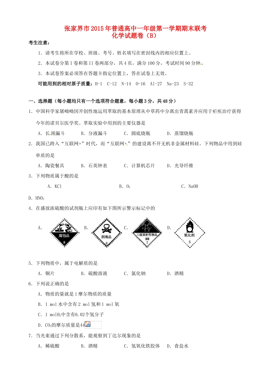 湖南省张家界市高一化学上学期期末联考试题（B）-人教版高一全册化学试题_第1页