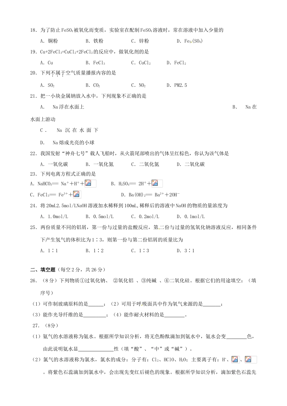 湖南省张家界市高一化学上学期期末联考试题（B）-人教版高一全册化学试题_第3页