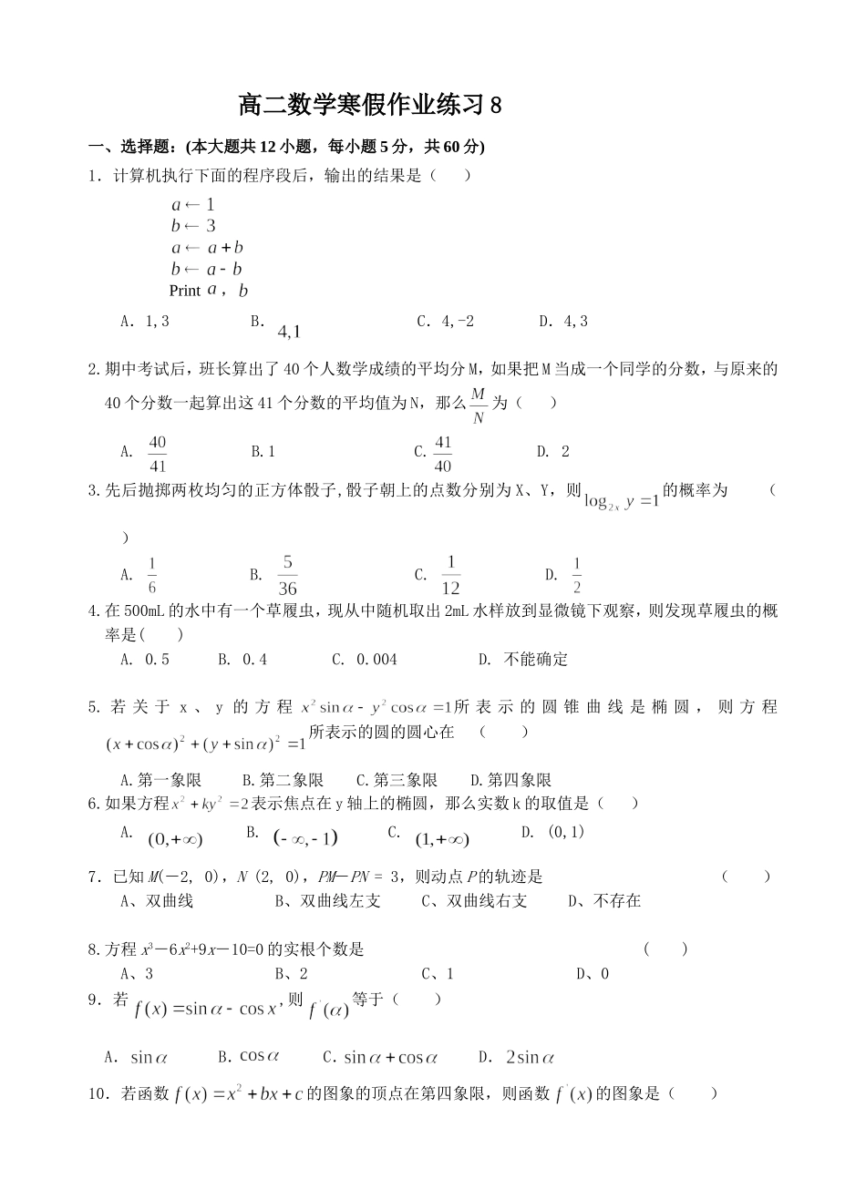 高二数学寒假作业练习8_第1页