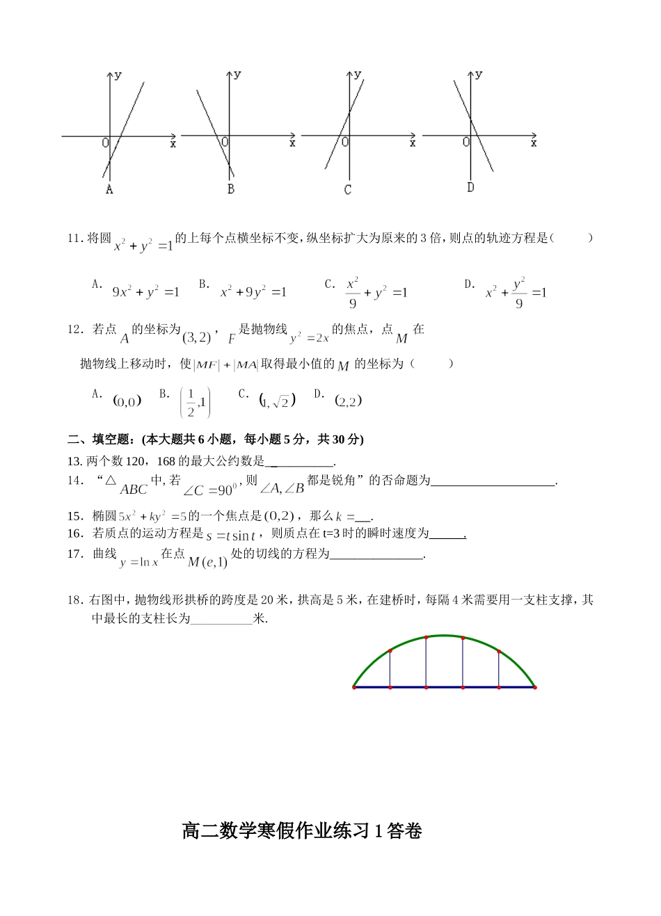 高二数学寒假作业练习8_第2页