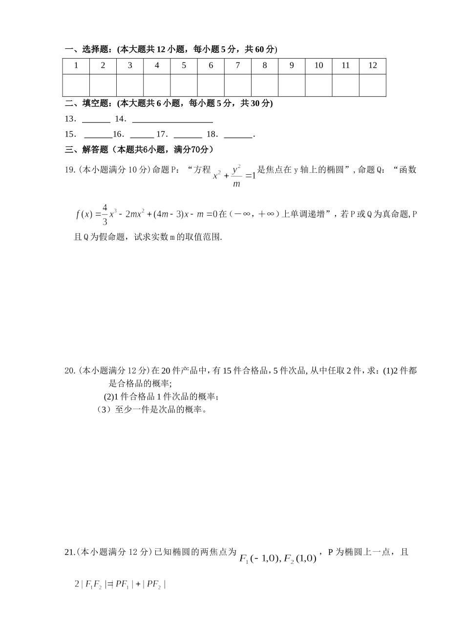 高二数学寒假作业练习8_第3页