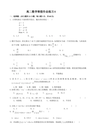高二数学寒假作业练习8