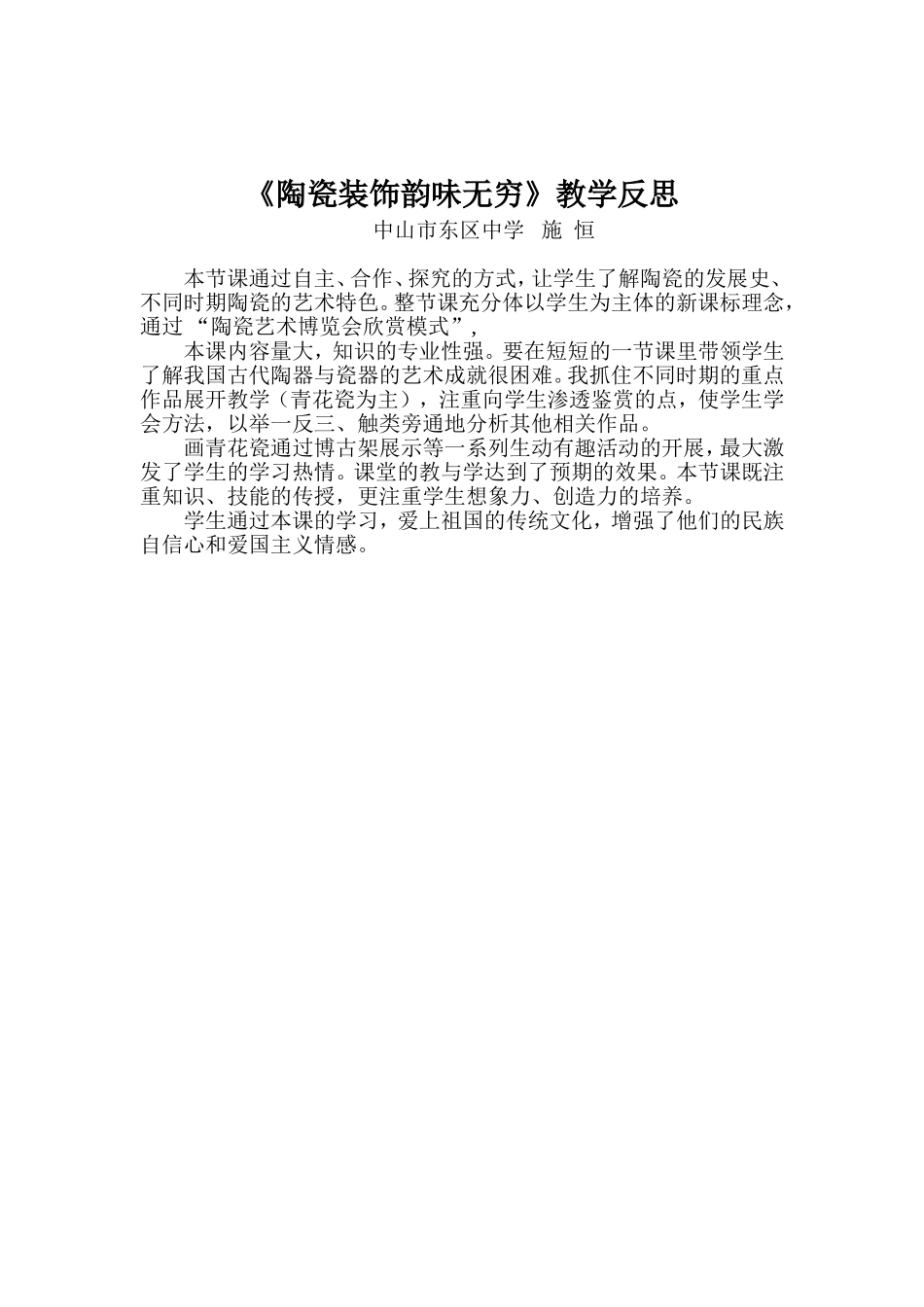 第二课陶瓷装饰韵味无穷_第2页