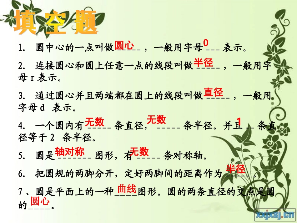 圆的认识复习_第2页