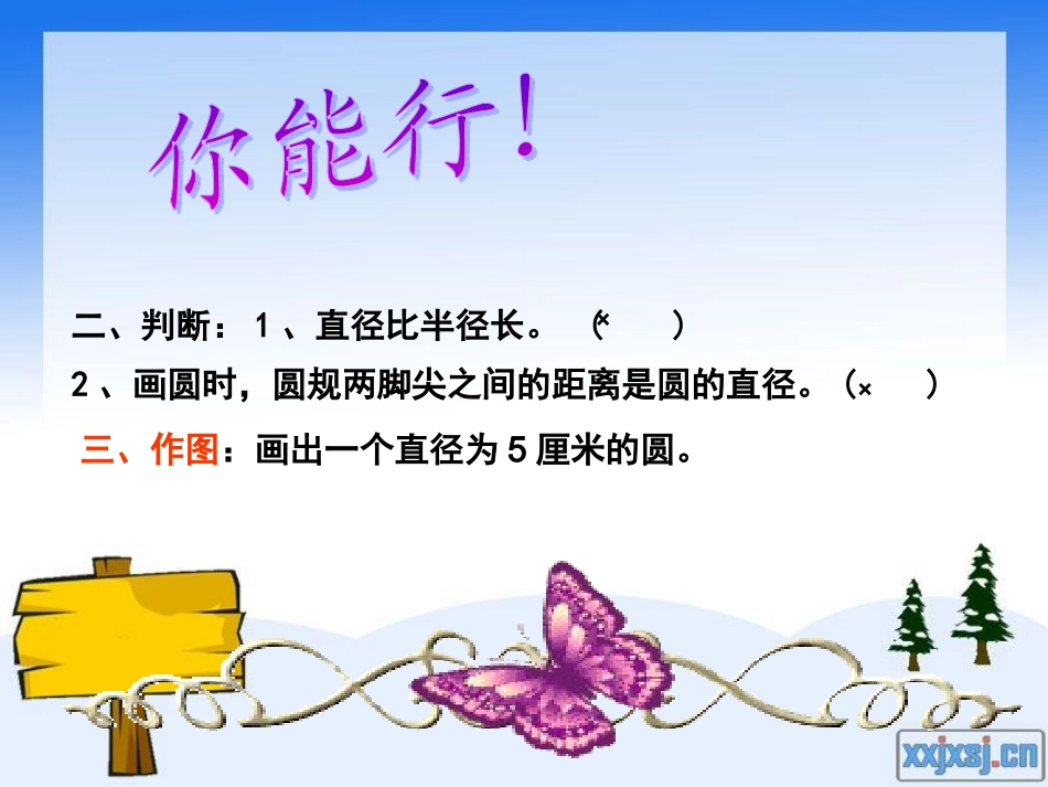 圆的认识复习_第3页