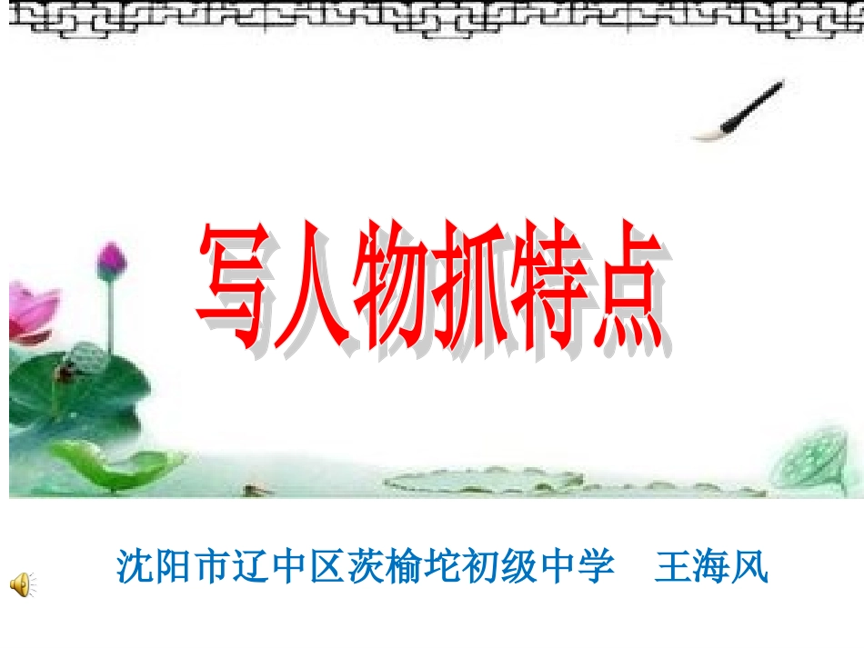 写人物抓特点_第3页