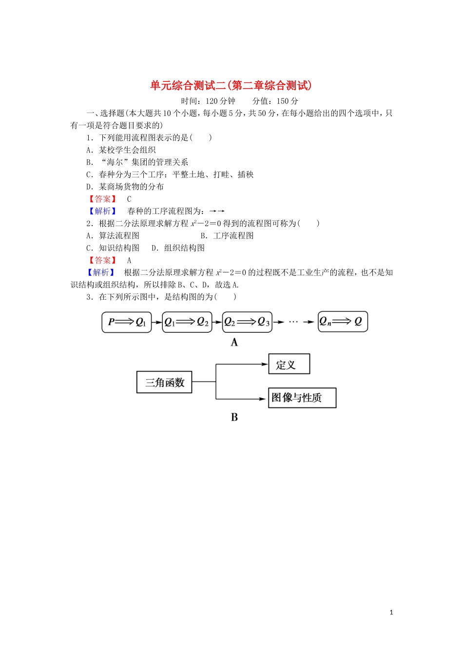 高中数学 第二章 框图单元综合测试（含解析）北师大版选修1-2-北师大版高二选修1-2数学试题_第1页