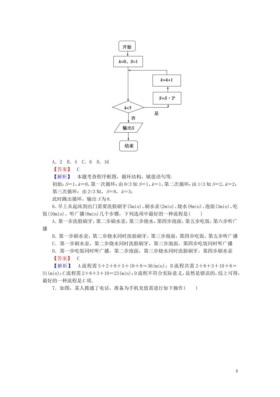 高中数学 第二章 框图单元综合测试（含解析）北师大版选修1-2-北师大版高二选修1-2数学试题_第3页