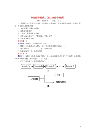 高中数学 第二章 框图单元综合测试（含解析）北师大版选修1-2-北师大版高二选修1-2数学试题