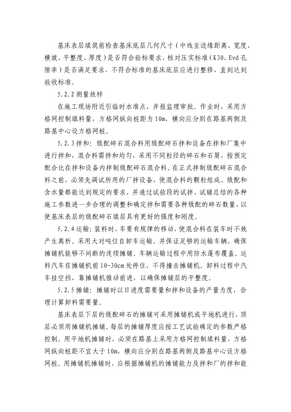 基床表层级配碎石施工作业指导书_第3页