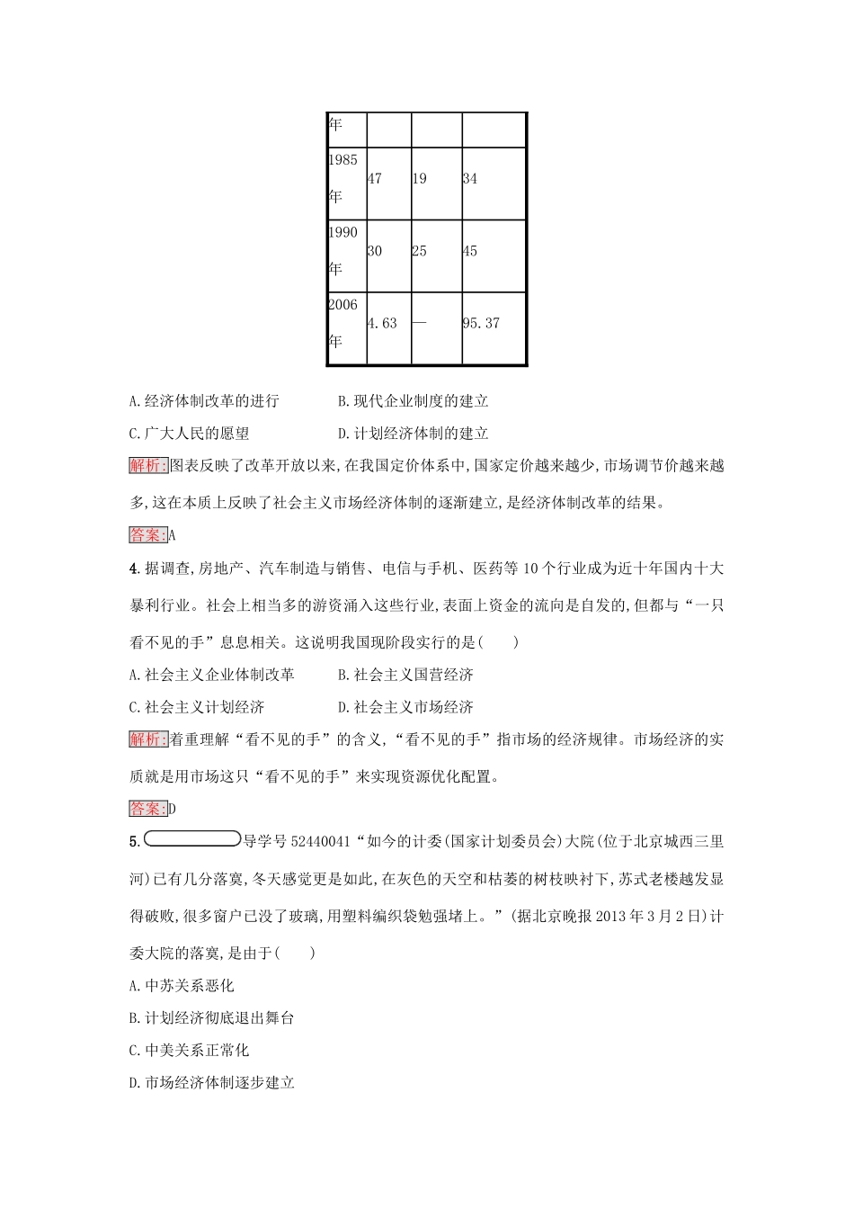 高中历史 专题三 中国社会主义建设道路的探索 3.3 走向社会主义现代化建设新阶段练习 人民版必修2-人民版高一必修2历史试题_第2页