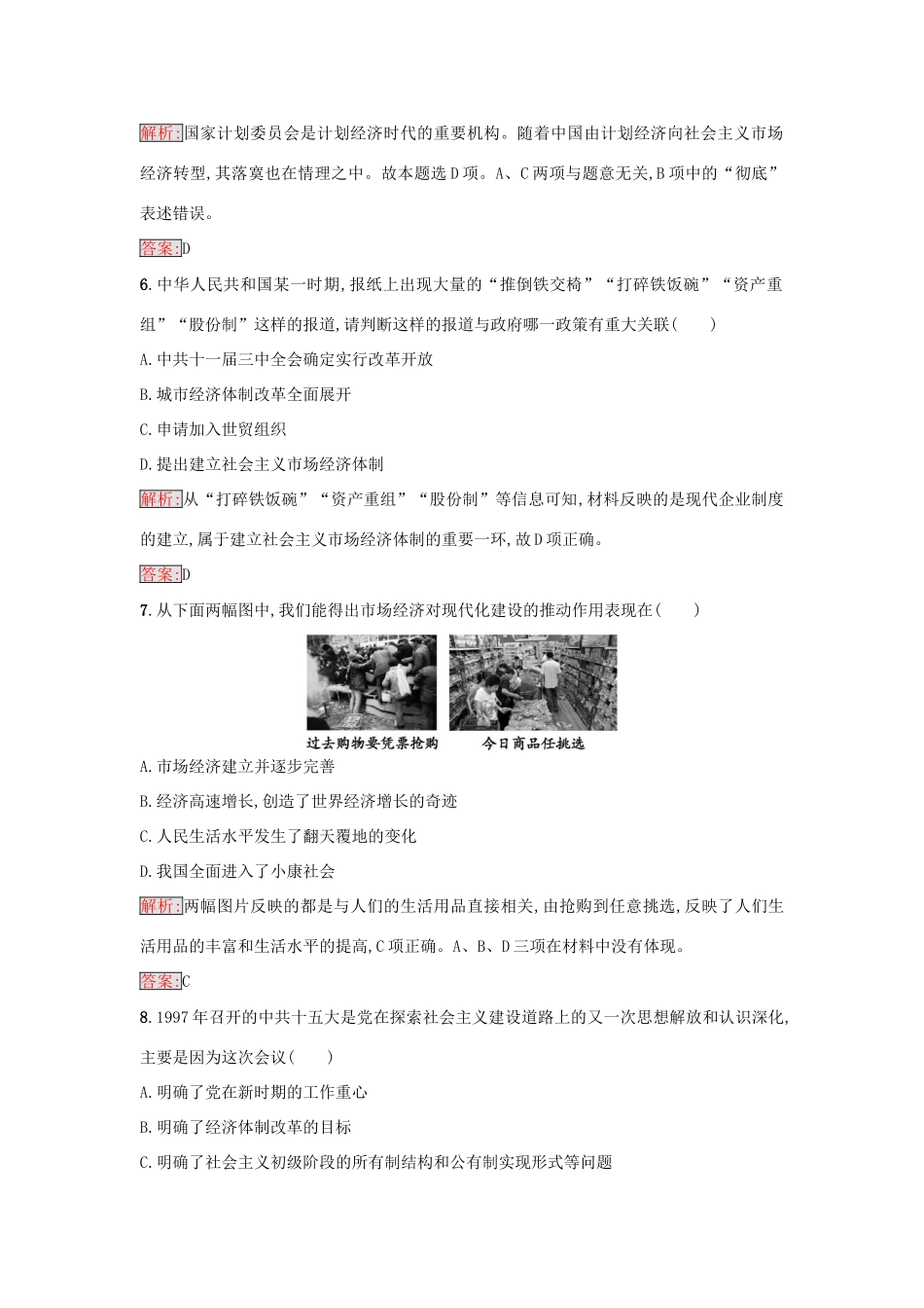 高中历史 专题三 中国社会主义建设道路的探索 3.3 走向社会主义现代化建设新阶段练习 人民版必修2-人民版高一必修2历史试题_第3页