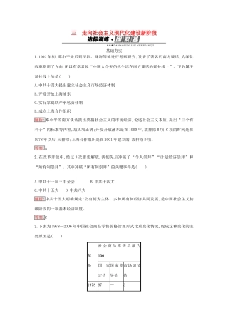 高中历史 专题三 中国社会主义建设道路的探索 3.3 走向社会主义现代化建设新阶段练习 人民版必修2-人民版高一必修2历史试题